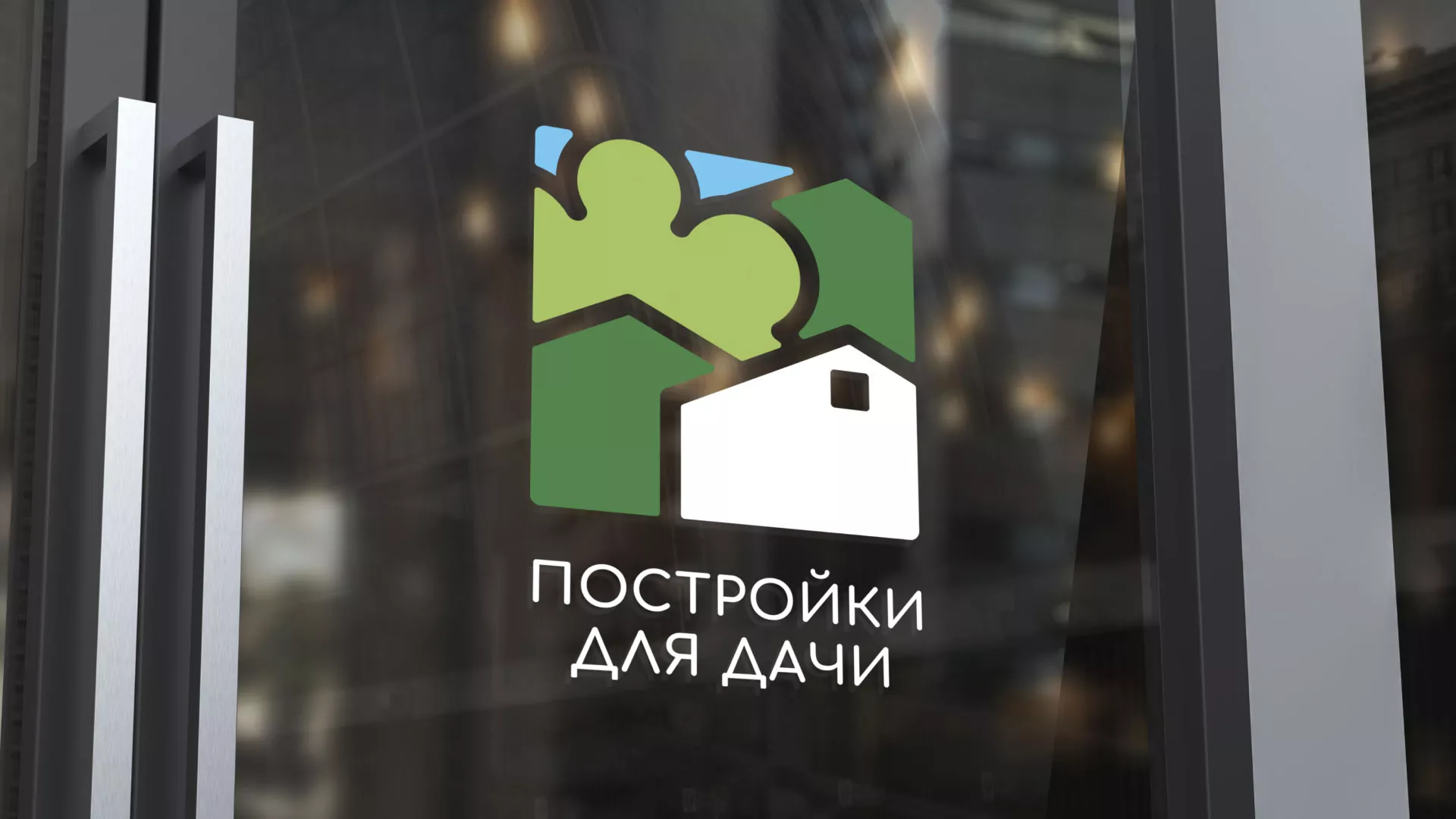 Разработка логотипа в Черемхово для компании «Постройки для дачи»