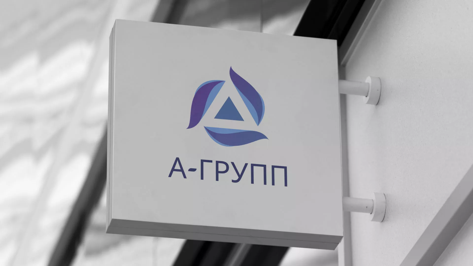 Создание логотипа компании «А-ГРУПП» в Черемхово