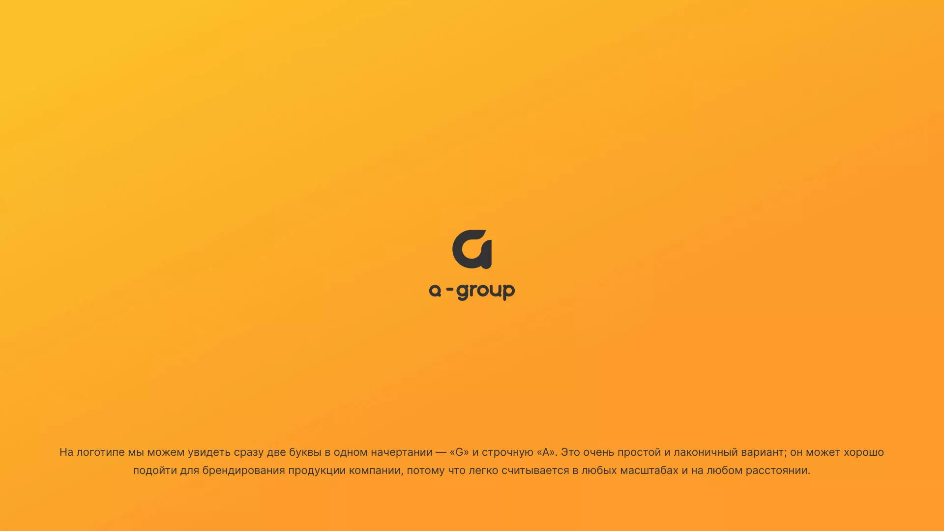 Разработка логотипа для компании «А-ГРУПП» в Черемхово