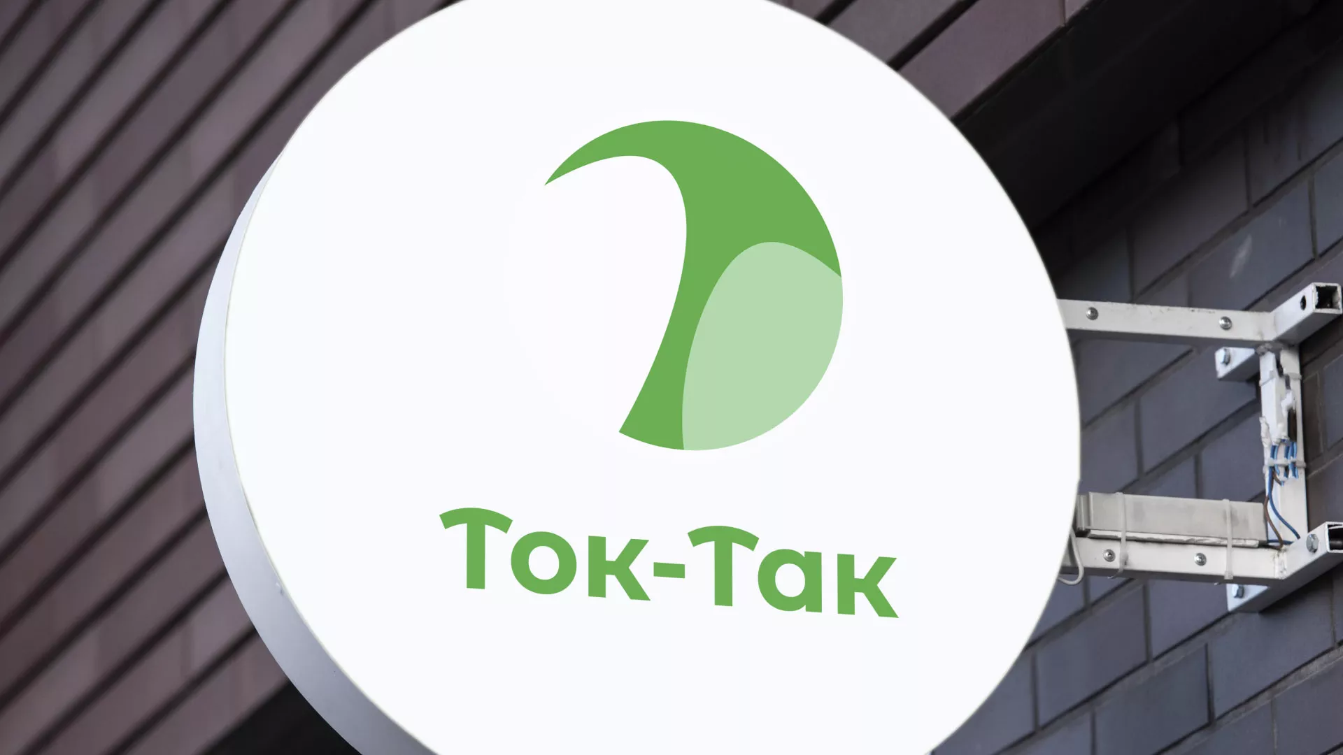 Разработка логотипа аутсорсинговой компании «Ток-Так» в Черемхово