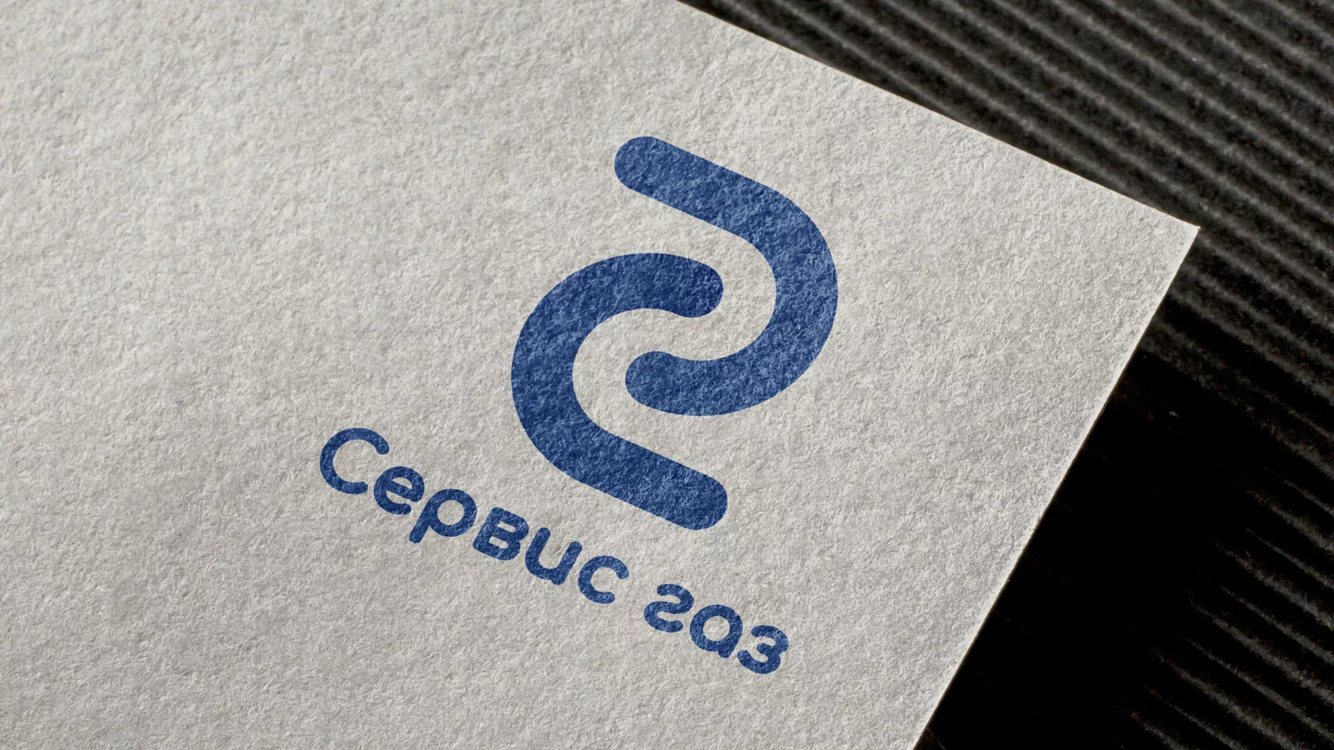Разработка логотипа «Сервис газ» в Черемхово