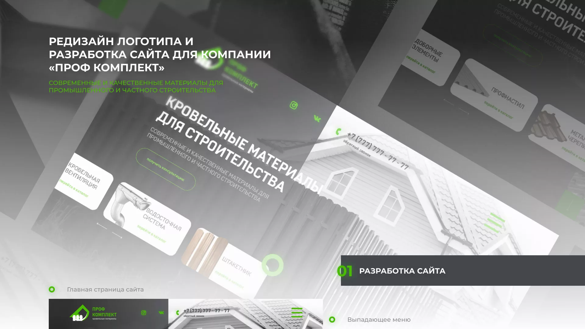 Создание сайта компании «Проф Комплект» в Черемхово