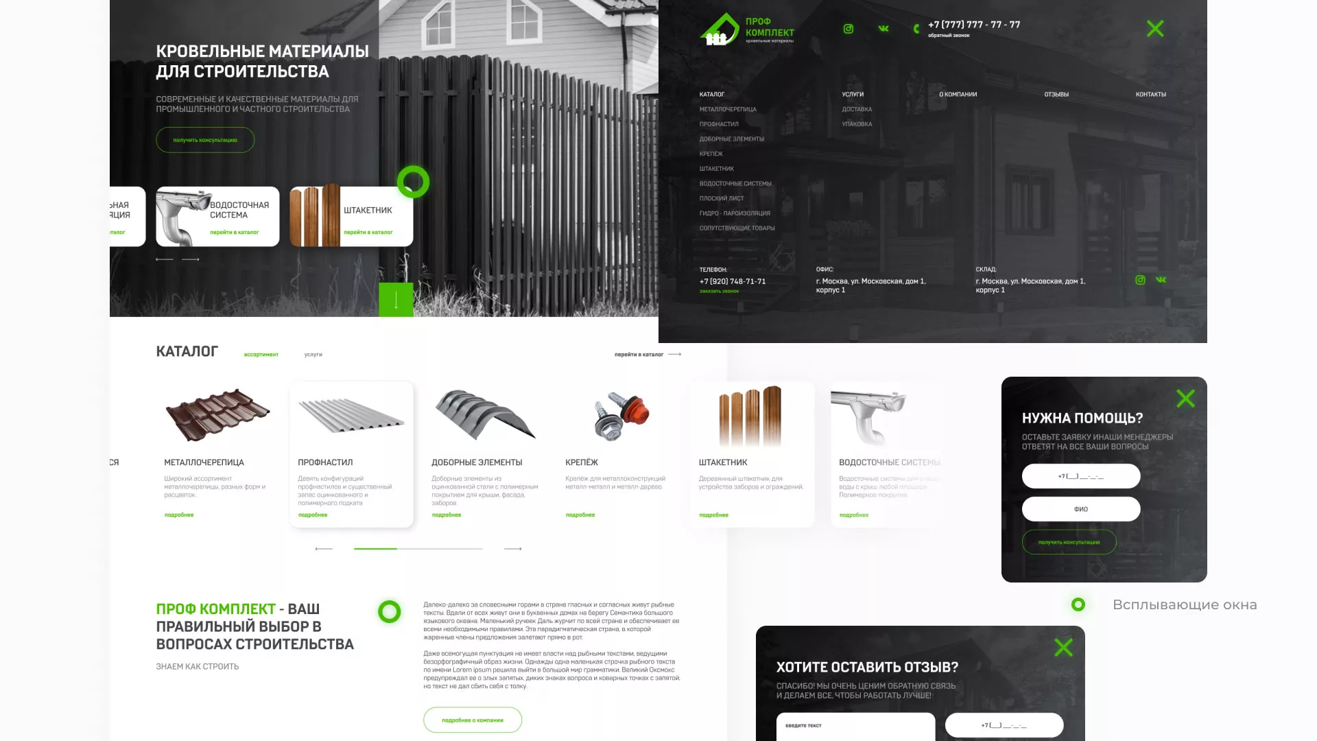 Создание сайта компании «Проф Комплект» в Черемхово