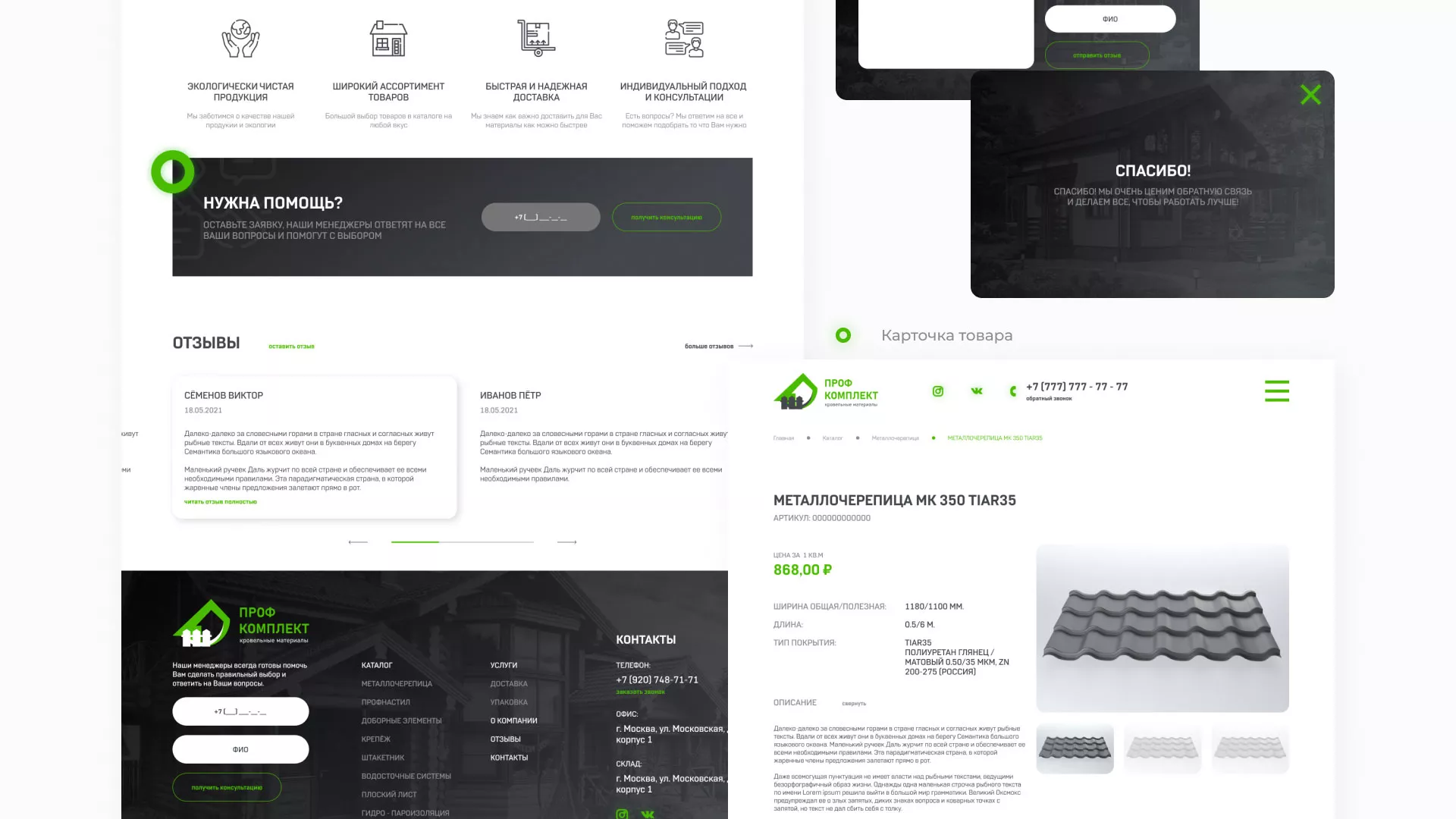 Создание сайта компании «Проф Комплект» в Черемхово