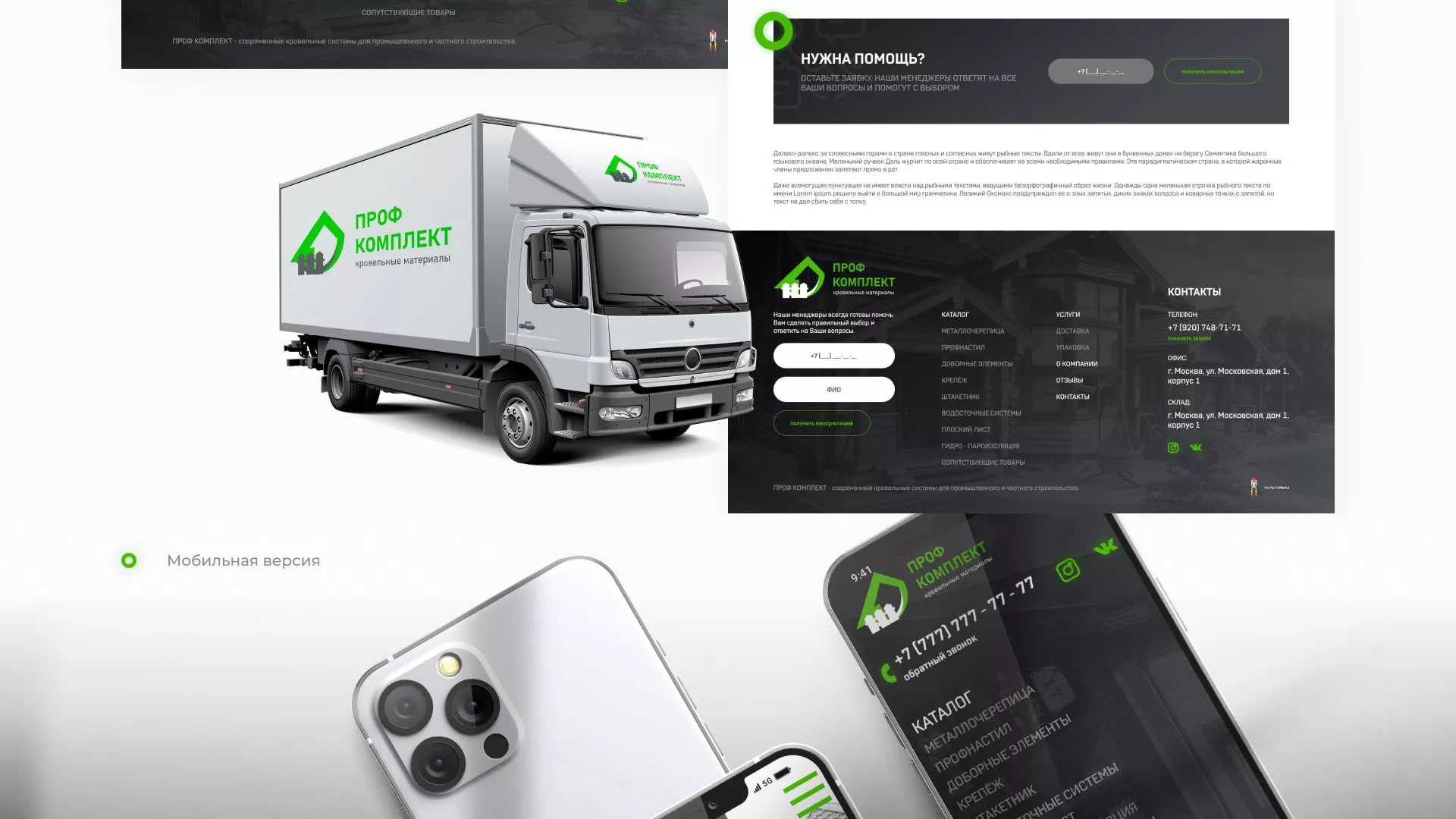 Создание сайта компании «Проф Комплект» в Черемхово