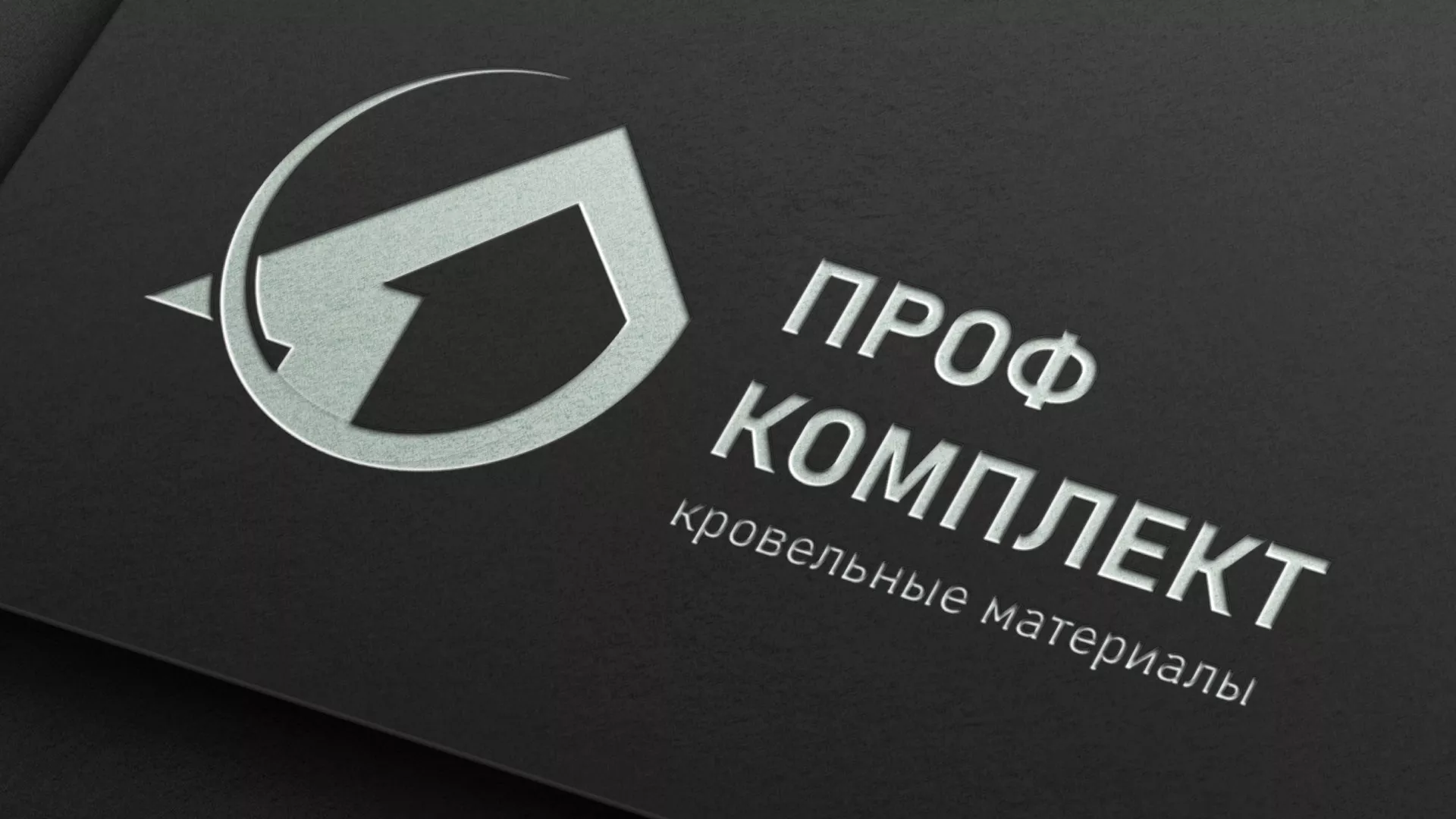 Разработка логотипа компании «Проф Комплект» в Черемхово