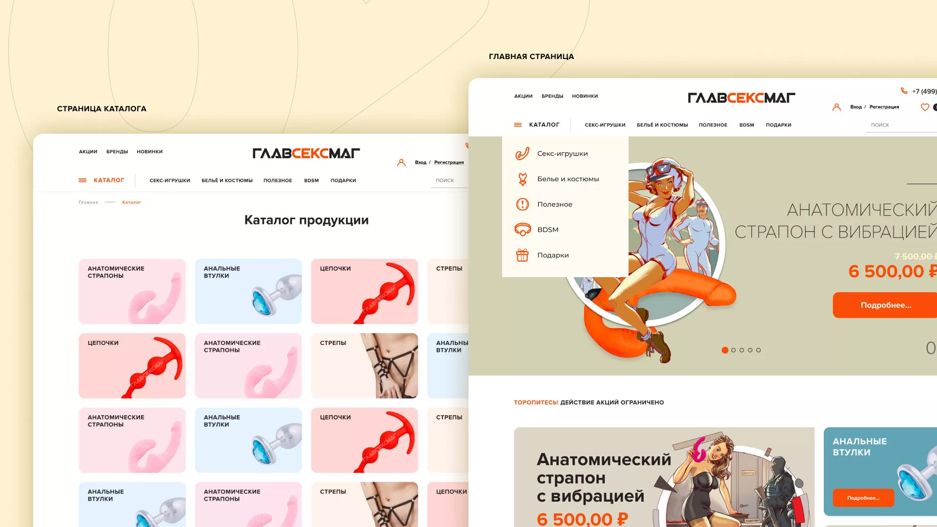 Создание интернет-магазина «Главсексмаг» в Черемхово