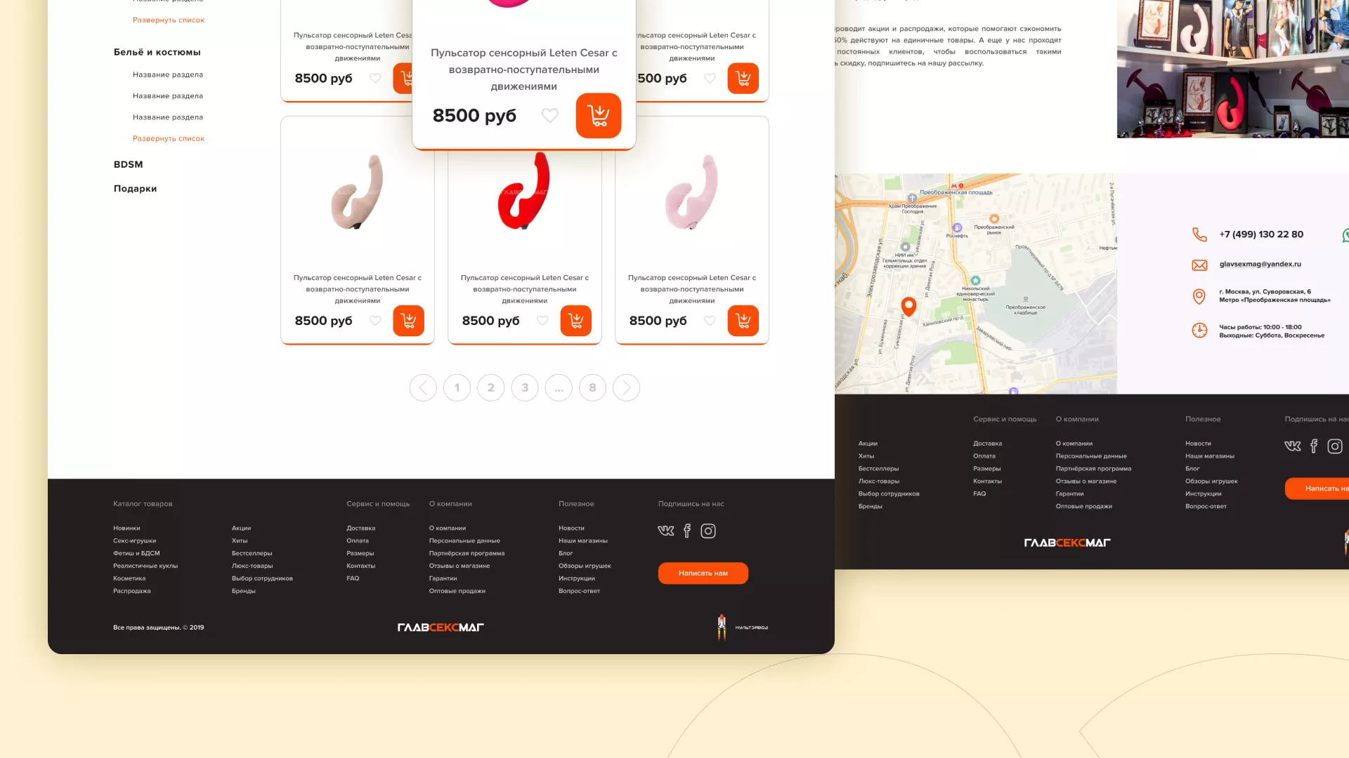 Создание интернет-магазина «Главсексмаг» в Черемхово