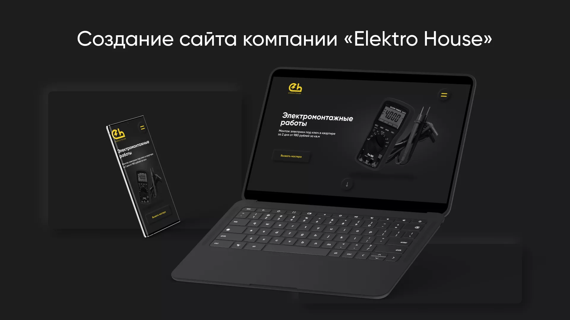 Создание сайта компании «Elektro House» в Черемхово