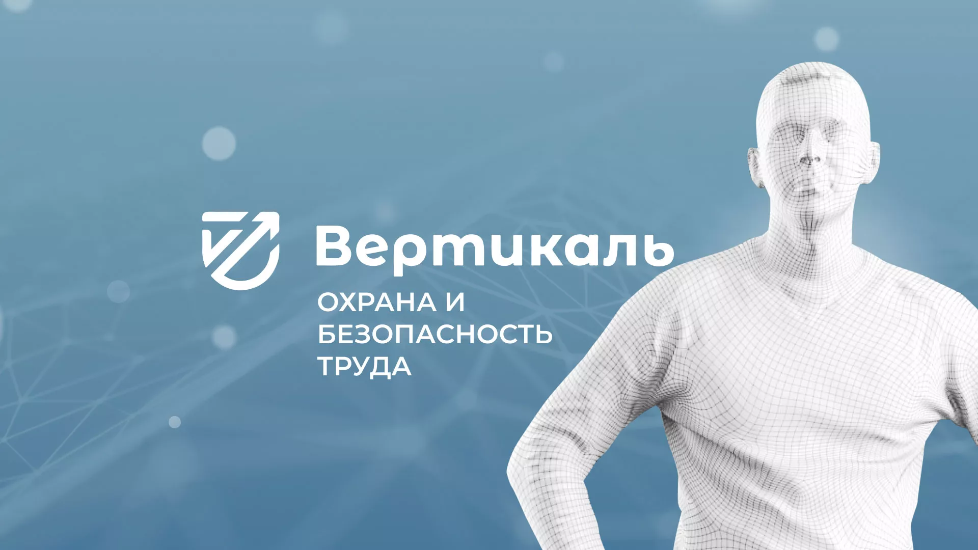 Разработка презентации для учебного центра «Вертикаль» в Черемхово