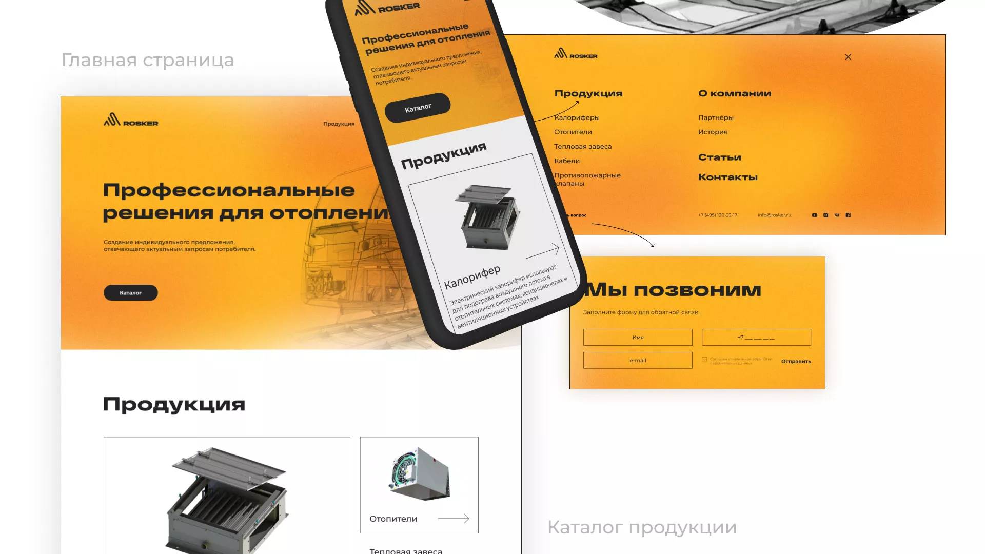 Ребрендинг компании «Rosker» и редизайн сайта в Черемхово