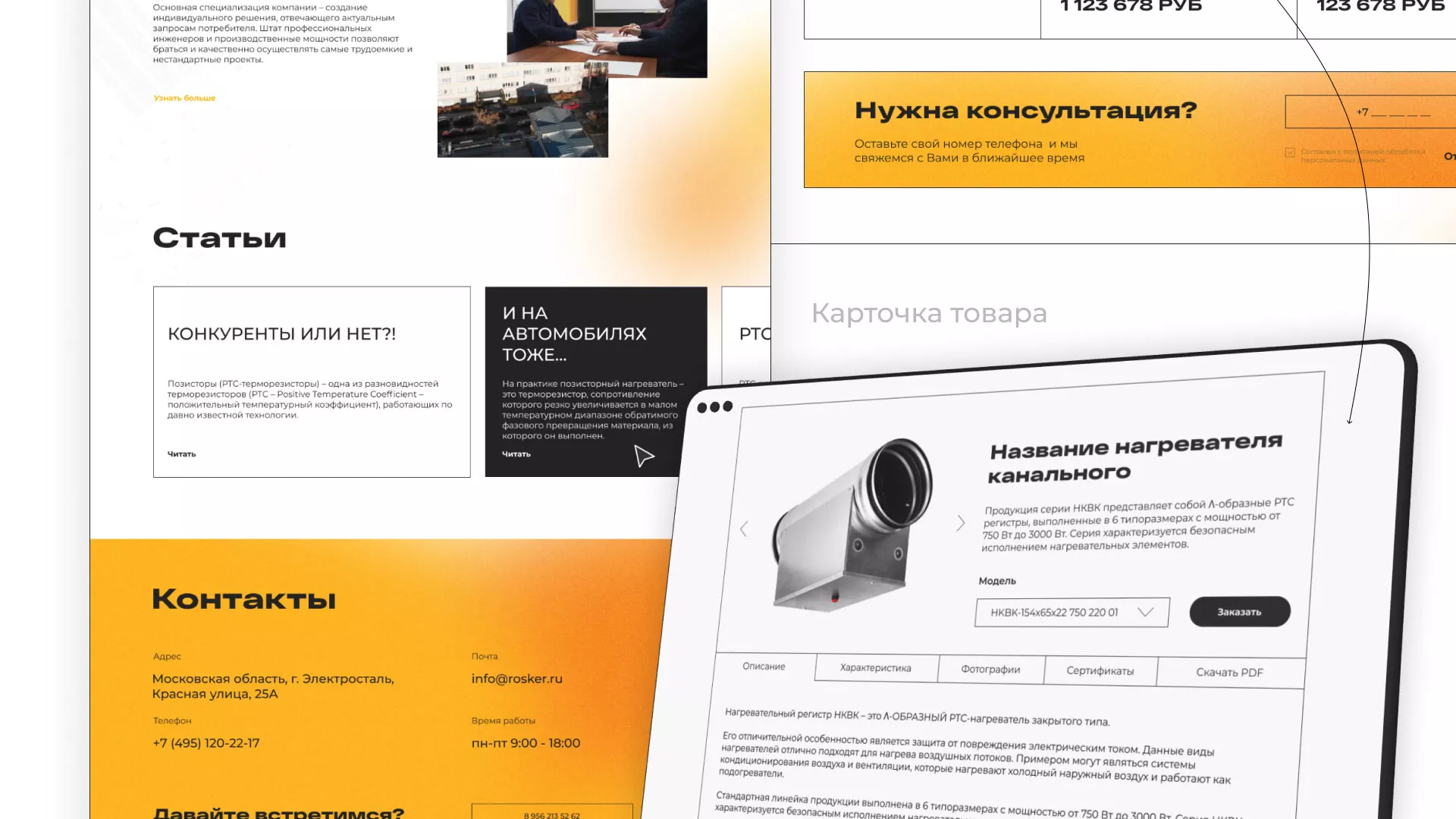 Ребрендинг компании «Rosker» и редизайн сайта в Черемхово