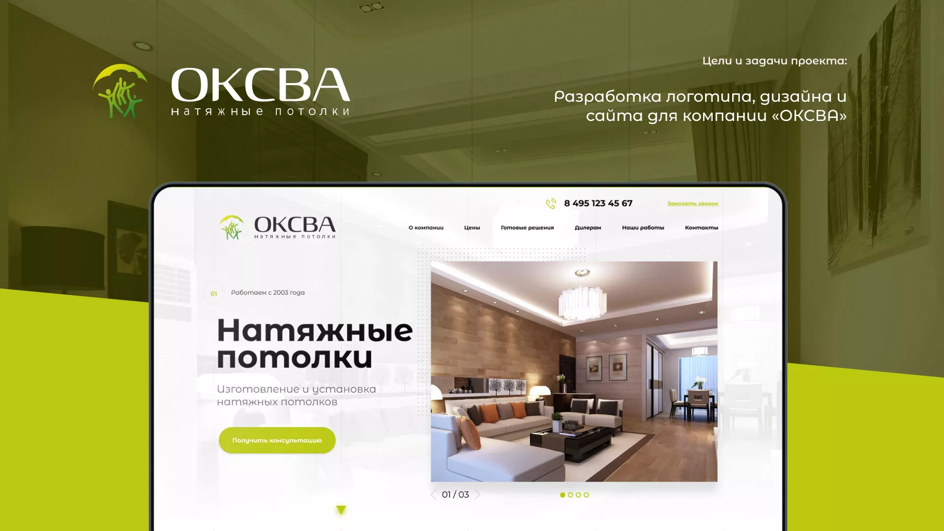 Создание сайта по продаже натяжных потолков для компании «ОКСВА» в Черемхово