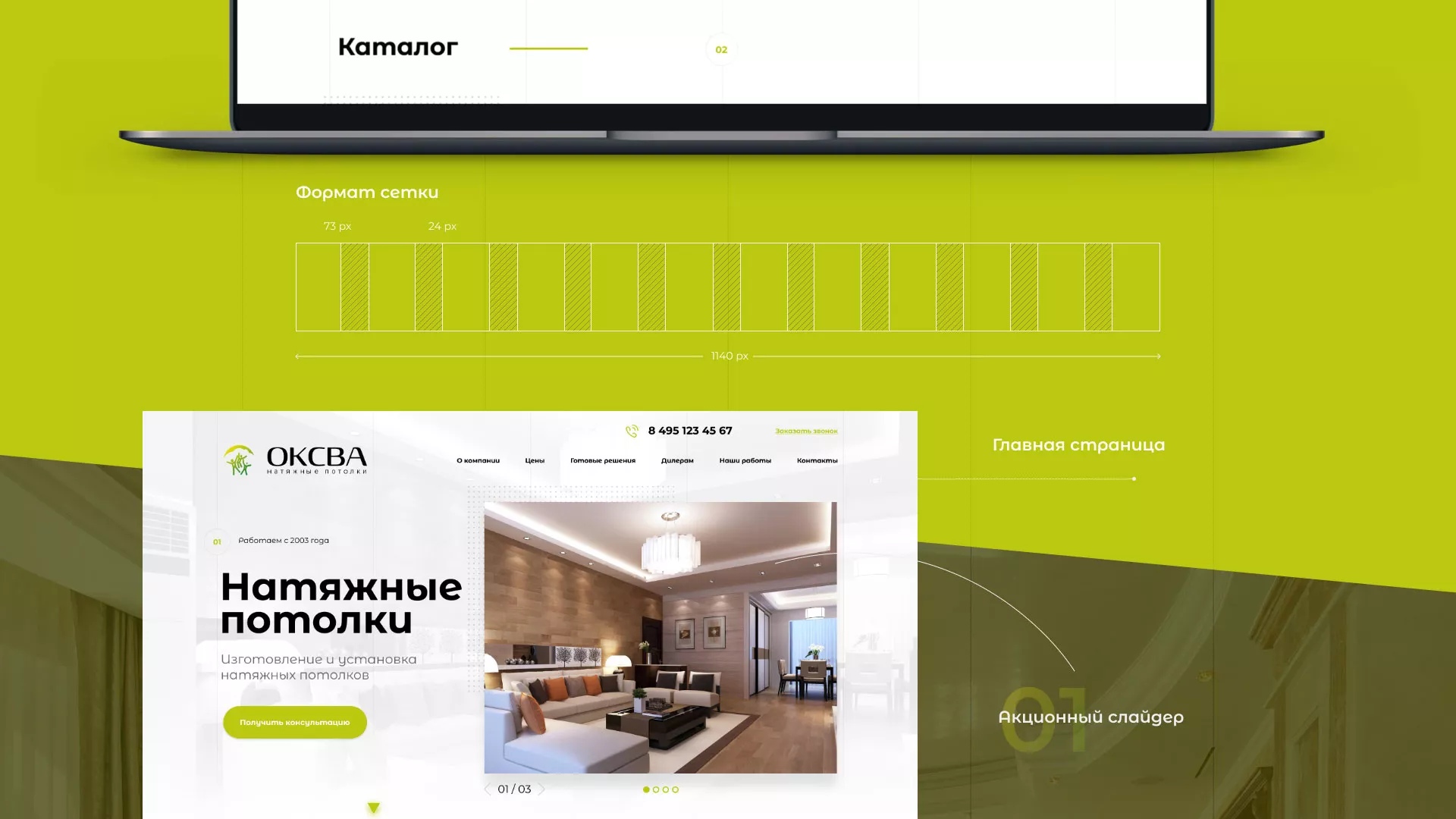 Создание сайта по продаже натяжных потолков для компании «ОКСВА» в Черемхово