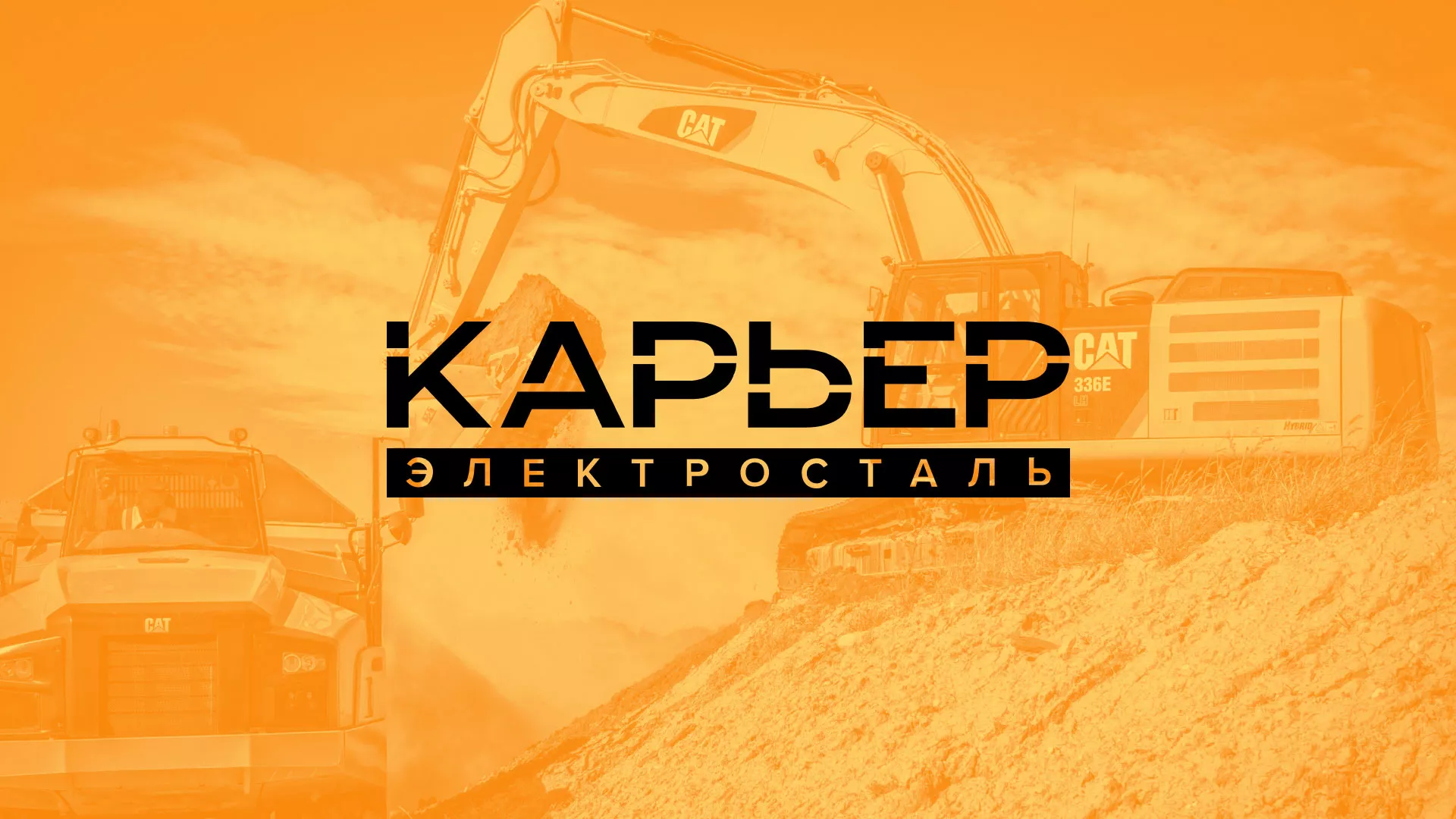 Разработка сайта по продаже нерудных материалов «Карьер» в Черемхово