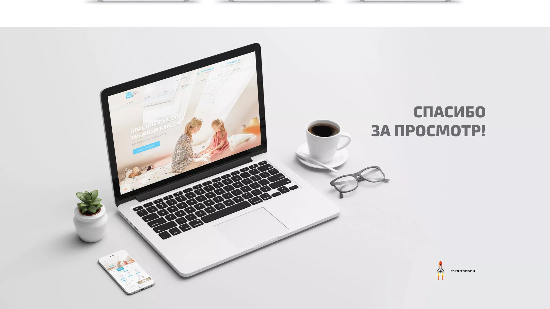 Создание сайта компании «ДОМКОМ» в Черемхово