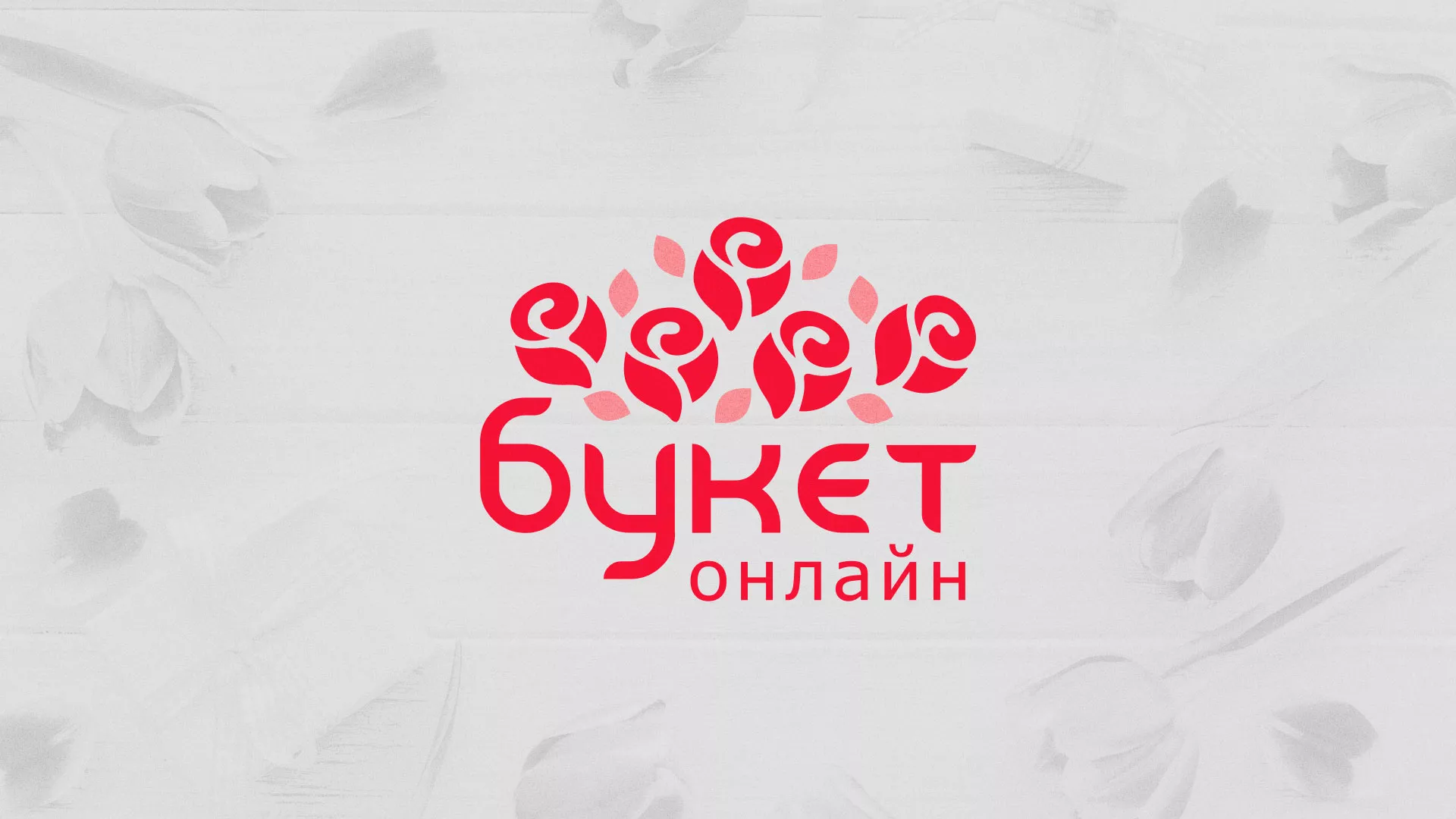 Создание интернет-магазина «Букет-онлайн» по цветам в Черемхово