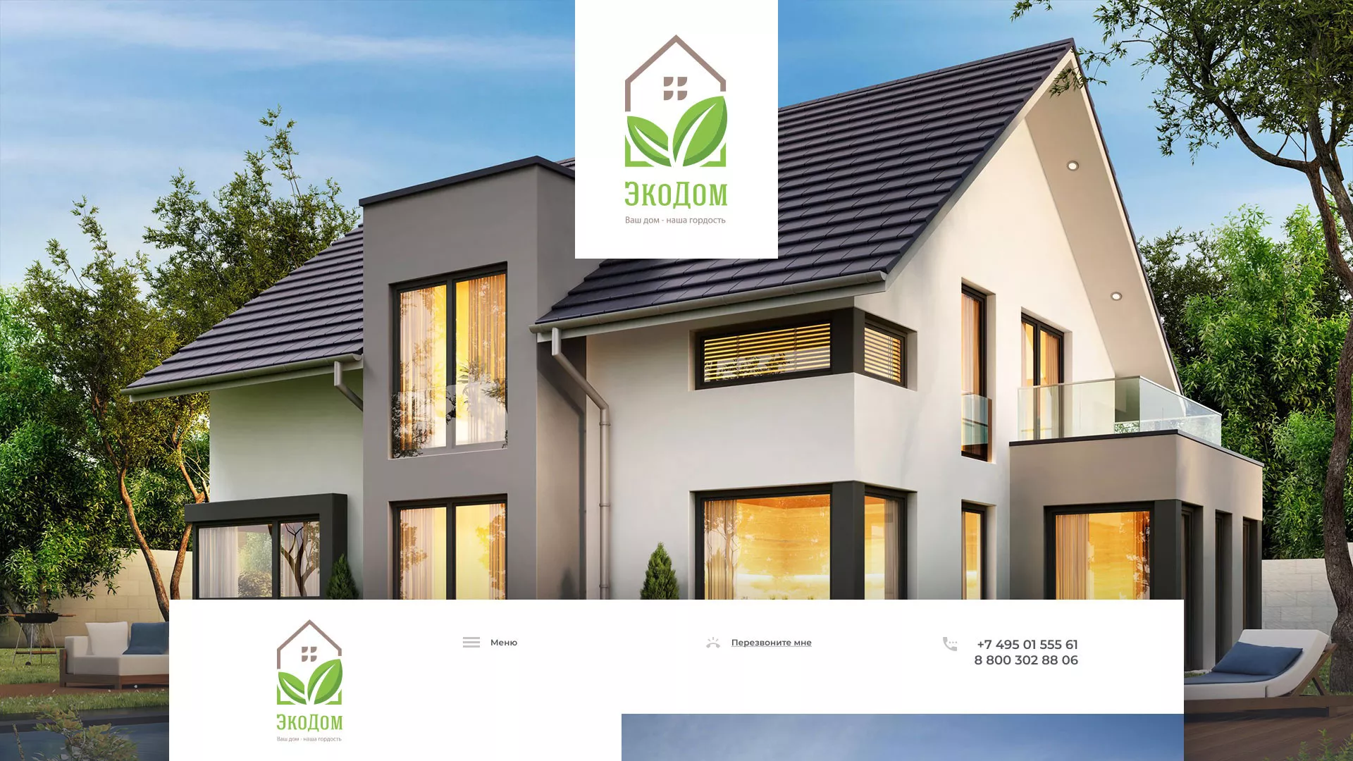 Создание сайта для строительной компании «ЭКОДОМ» в Черемхово