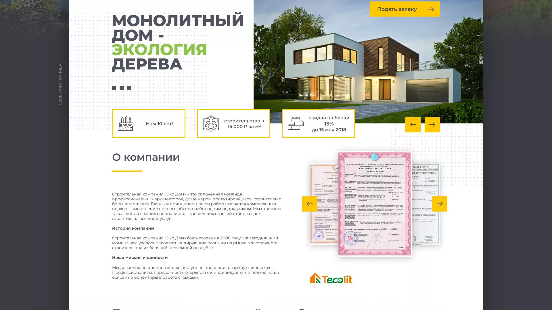 Создание сайта для строительной компании «ЭКОДОМ» в Черемхово