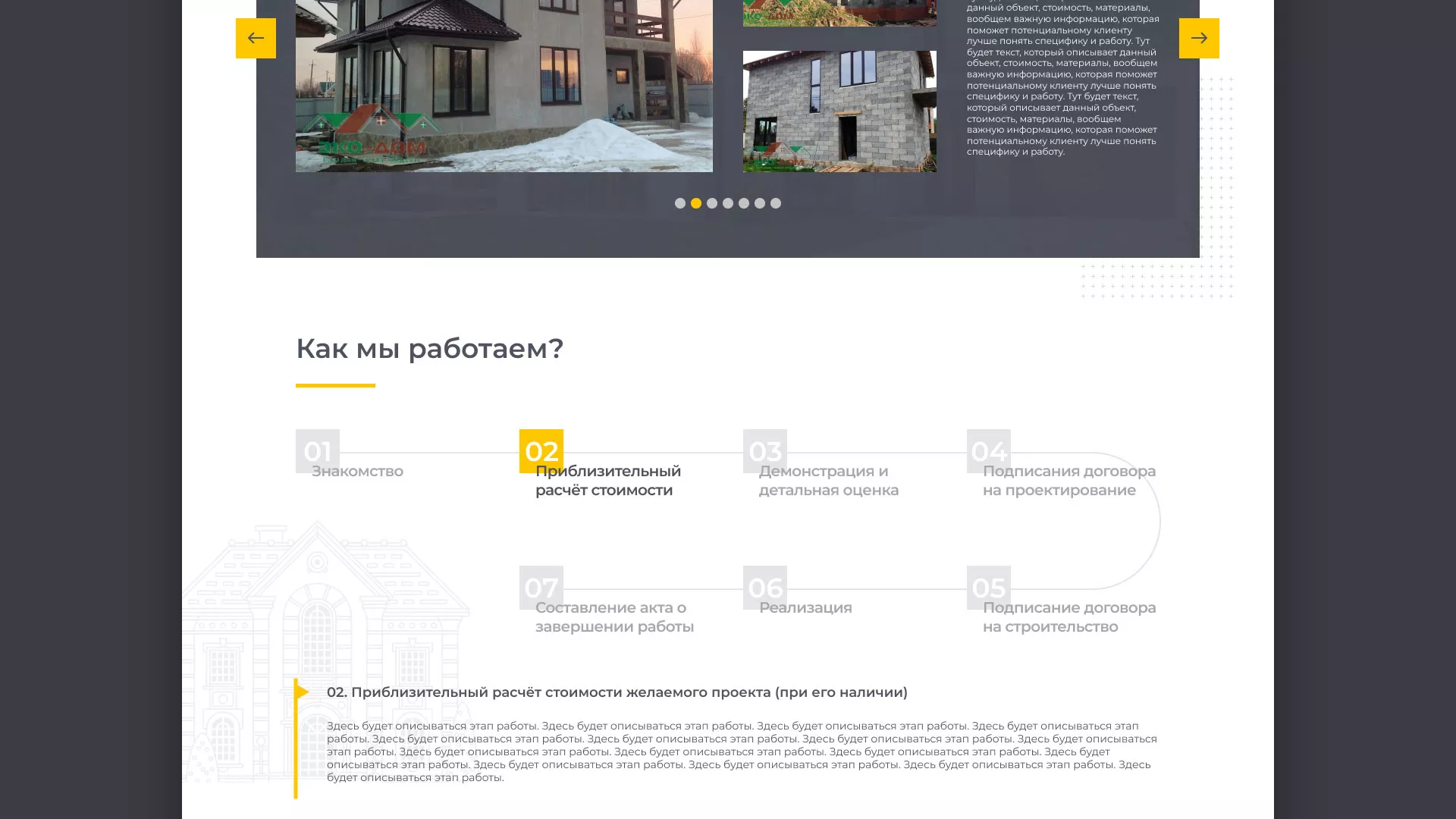 Создание сайта для строительной компании «ЭКОДОМ» в Черемхово