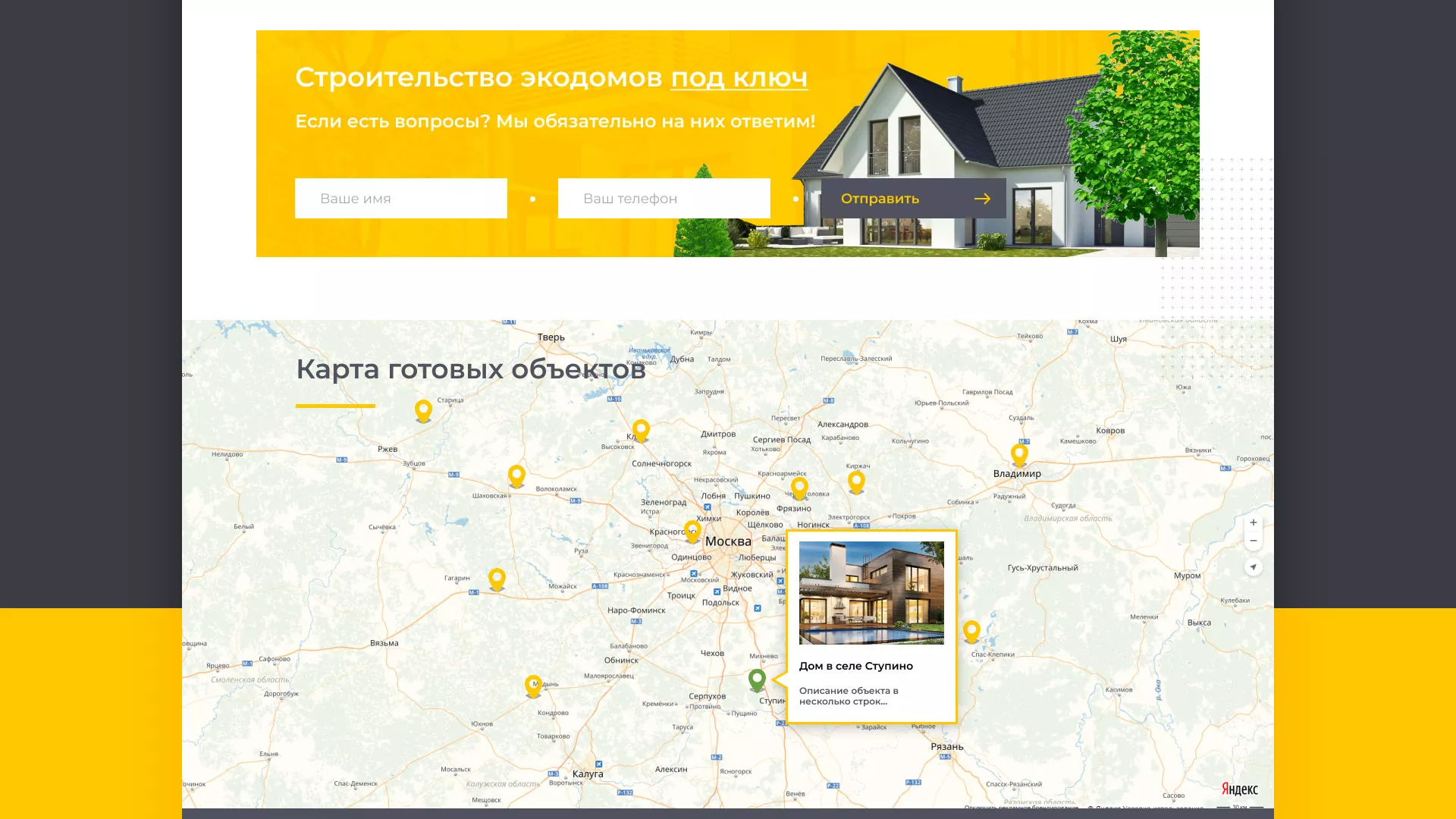 Создание сайта для строительной компании «ЭКОДОМ» в Черемхово