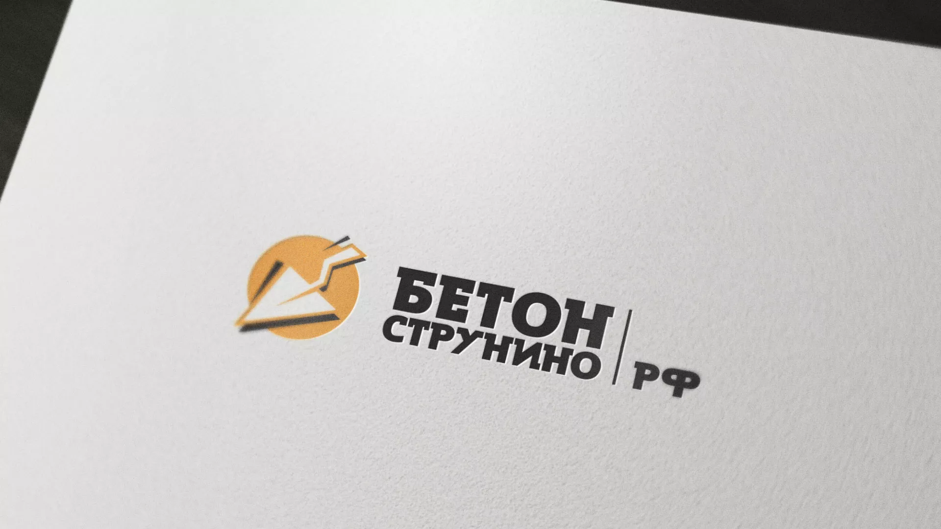 Разработка логотипа для бетонного завода в Черемхово