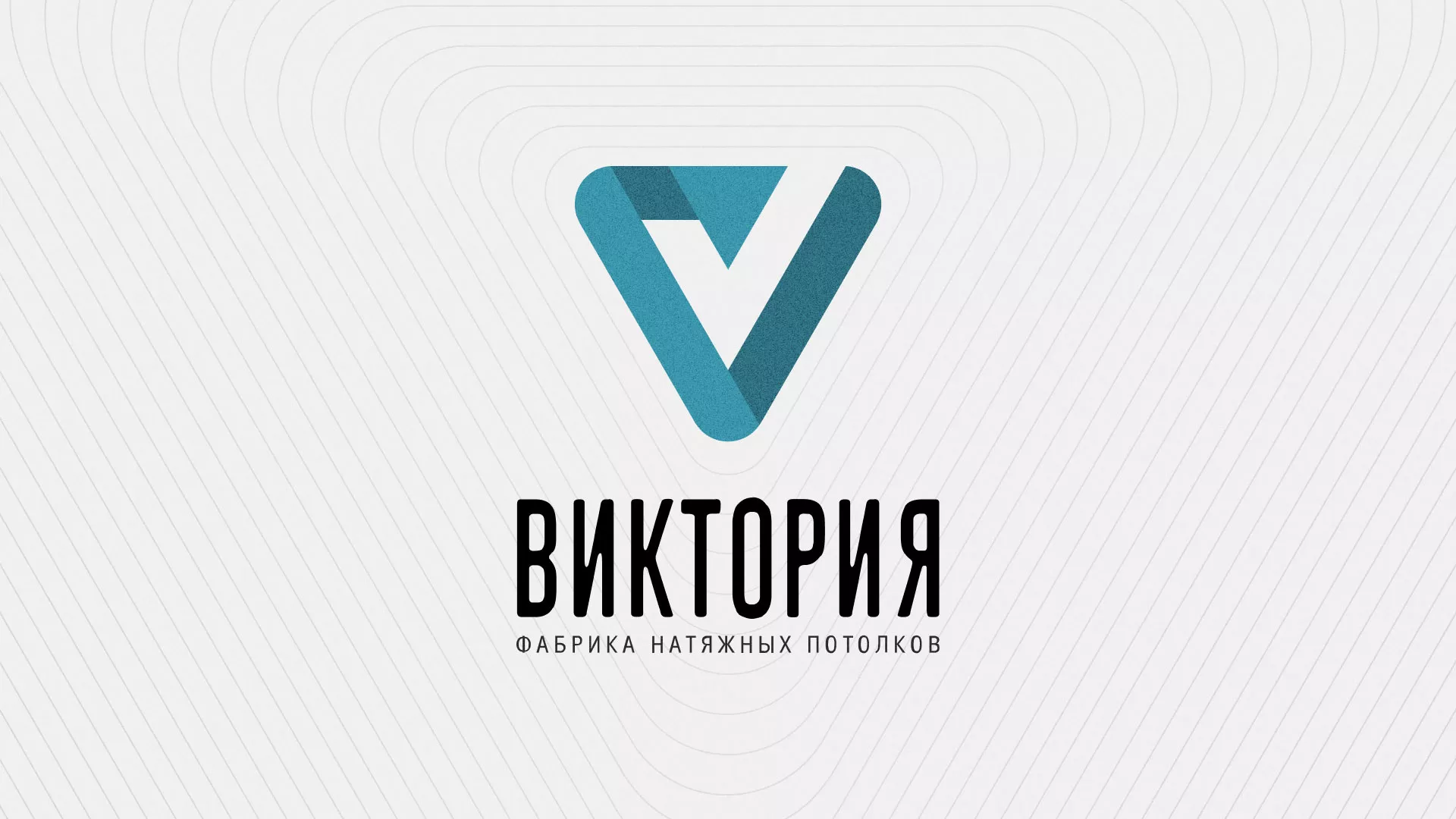 Разработка фирменного стиля компании по продаже и установке натяжных потолков в Черемхово