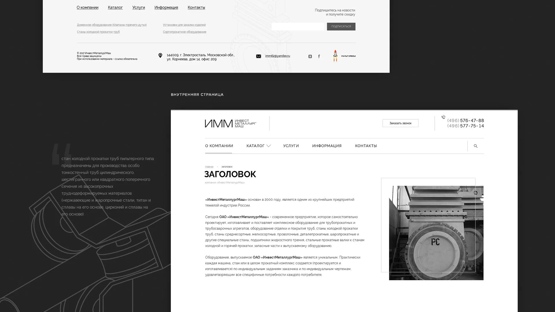 Разработка сайта для завода по продаже оборудования в Черемхово