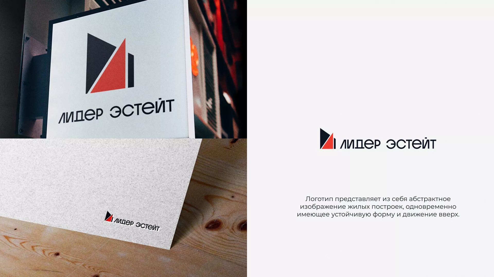 Сделали логотип для агентства недвижимости «Лидер Эстейт» в Черемхово